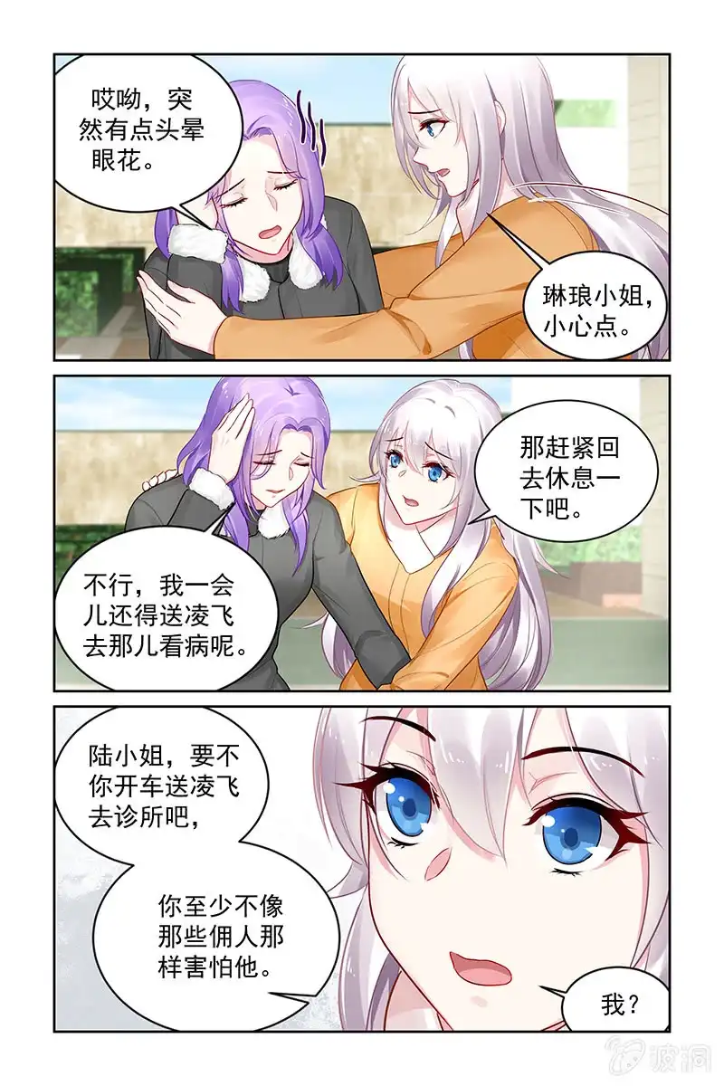 名门天后 206.轰出去！ 第8页