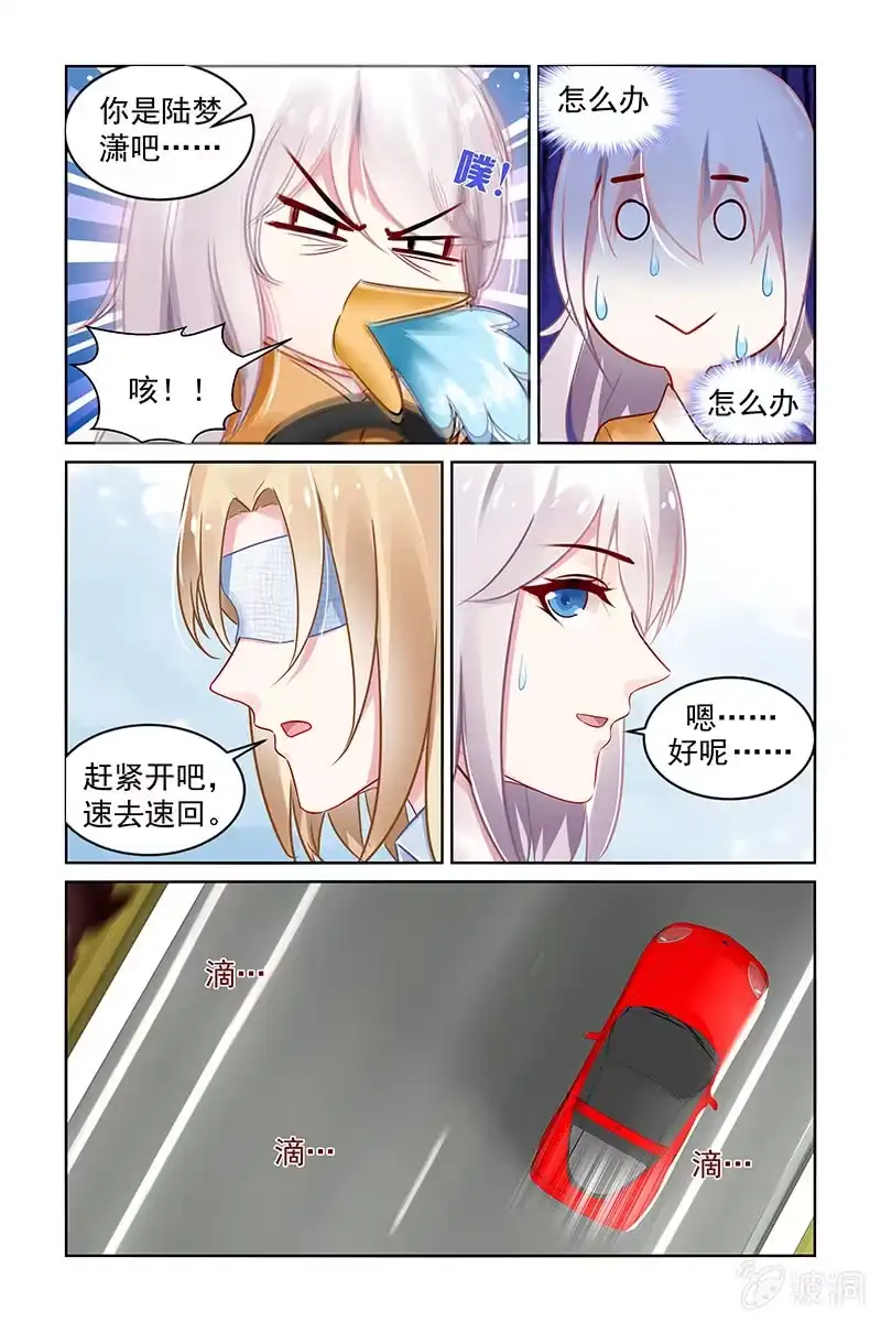 名门天后 207.炸弹！ 第3页
