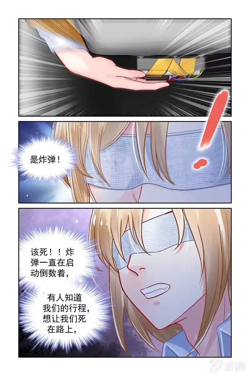 名门天后 207.炸弹！ 第5页