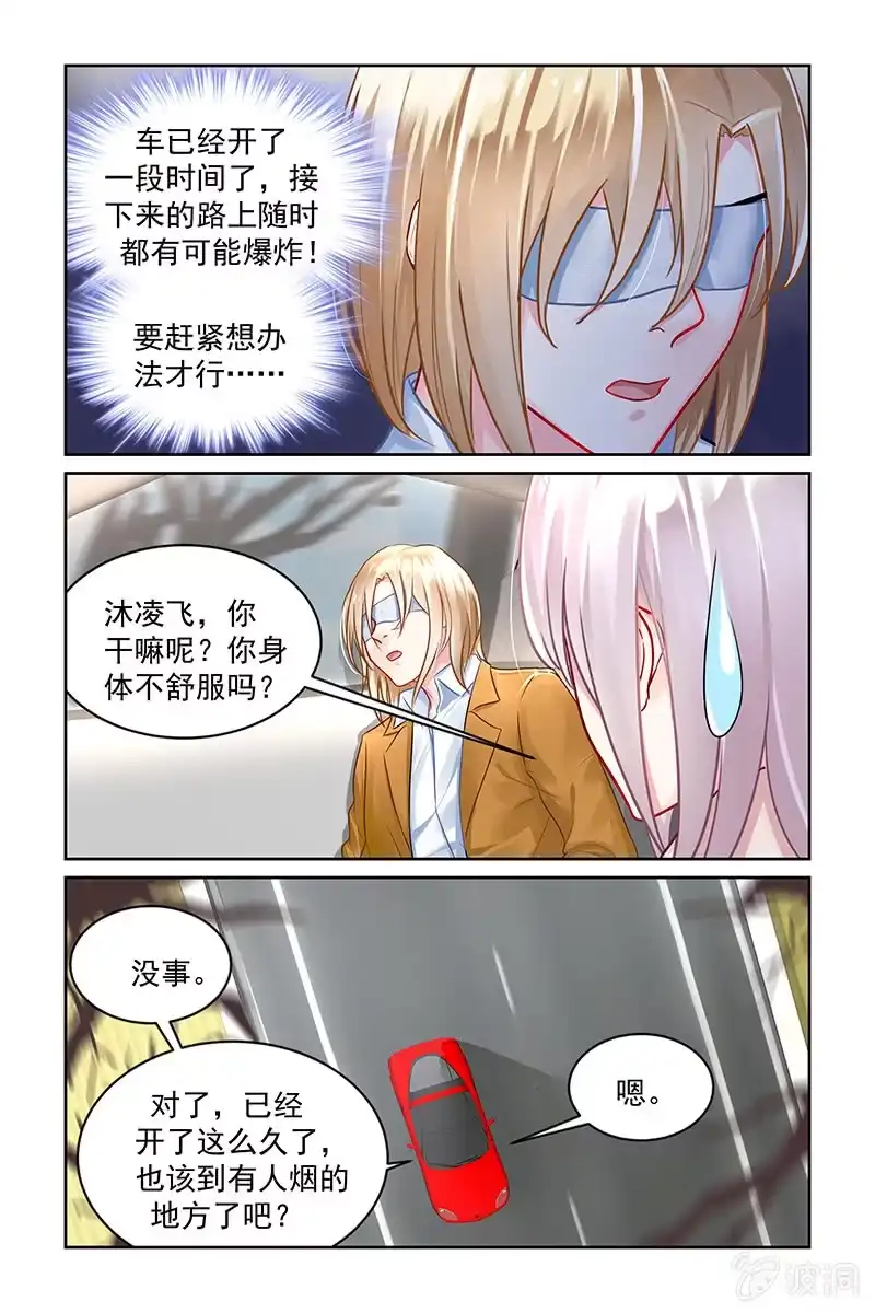 名门天后 207.炸弹！ 第6页