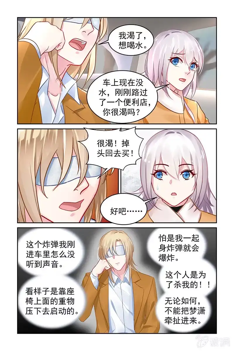 名门天后 207.炸弹！ 第7页