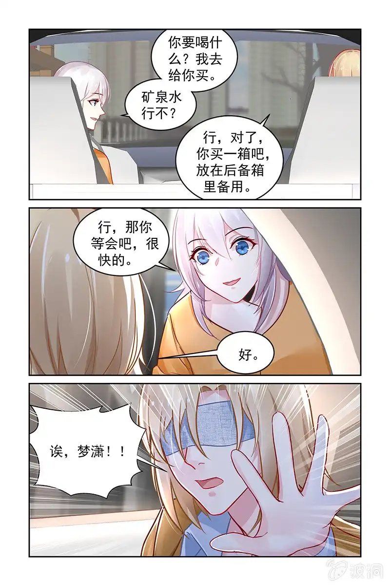 名门天后 207.炸弹！ 第8页