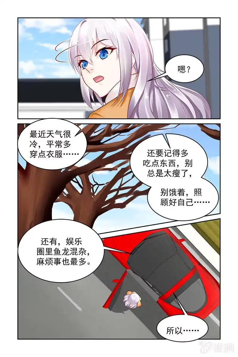 名门天后 208.我爱你 第1页