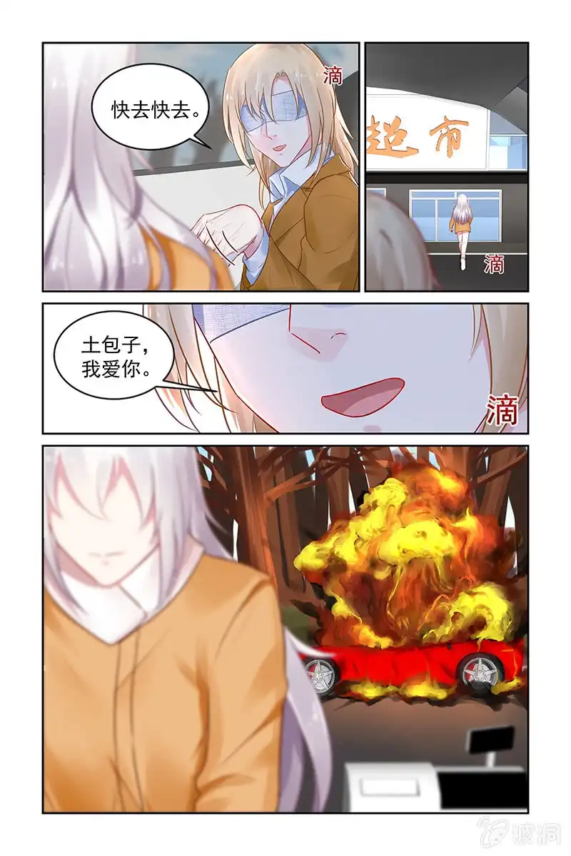 名门天后 208.我爱你 第4页