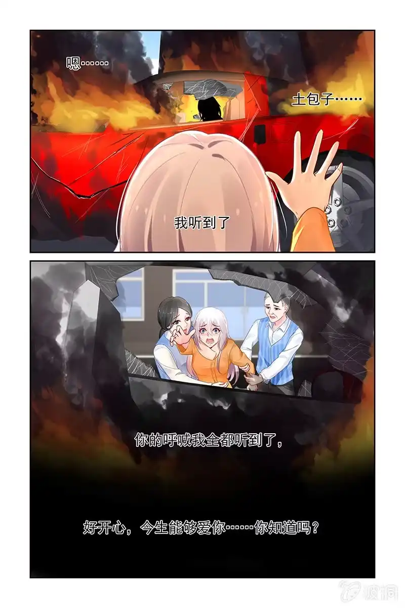 名门天后 208.我爱你 第6页