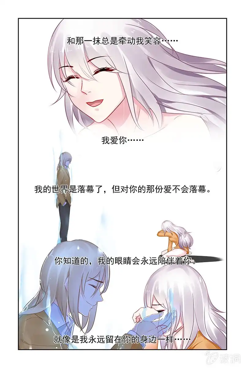 名门天后 208.我爱你 第8页