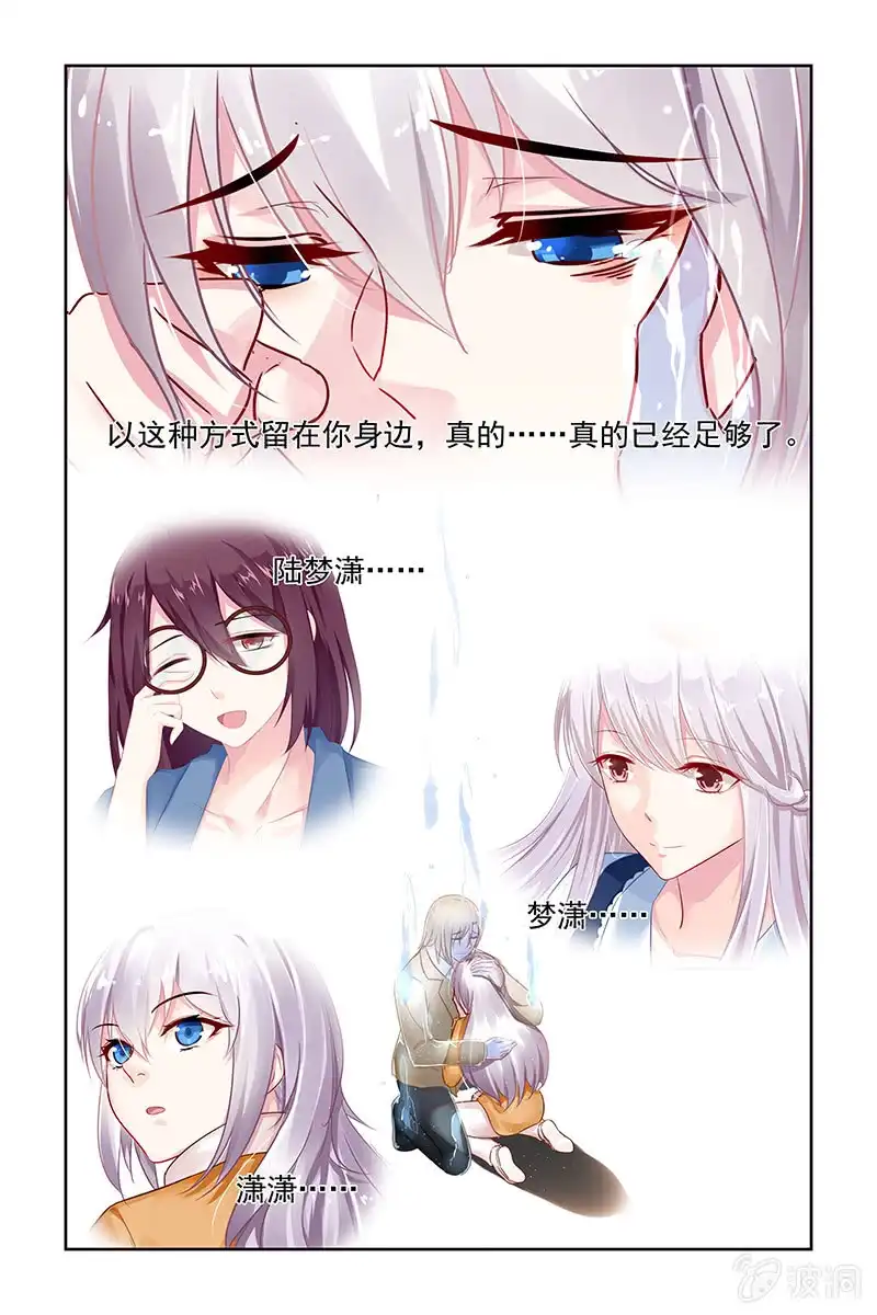 名门天后 208.我爱你 第9页