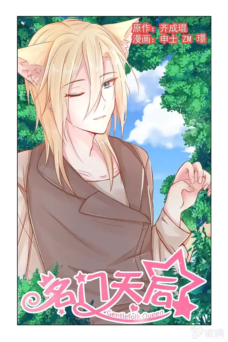 名门天后 22.见家长 第1页