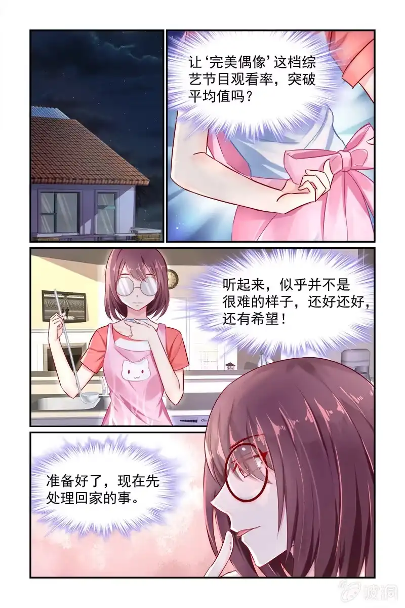 名门天后 22.见家长 第2页