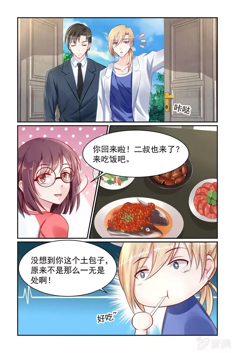名门天后 22.见家长 第3页
