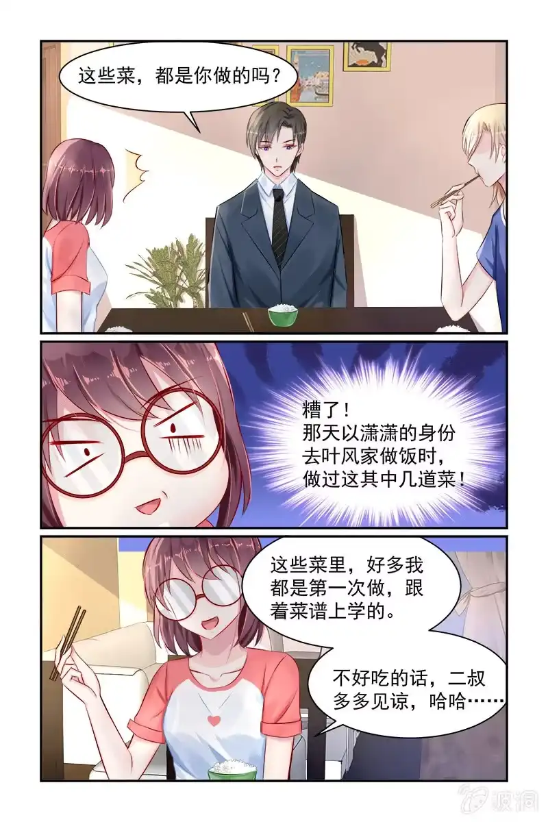 名门天后 22.见家长 第4页