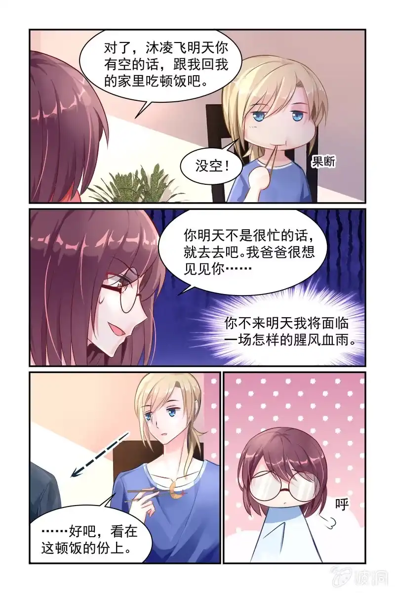 名门天后 22.见家长 第5页