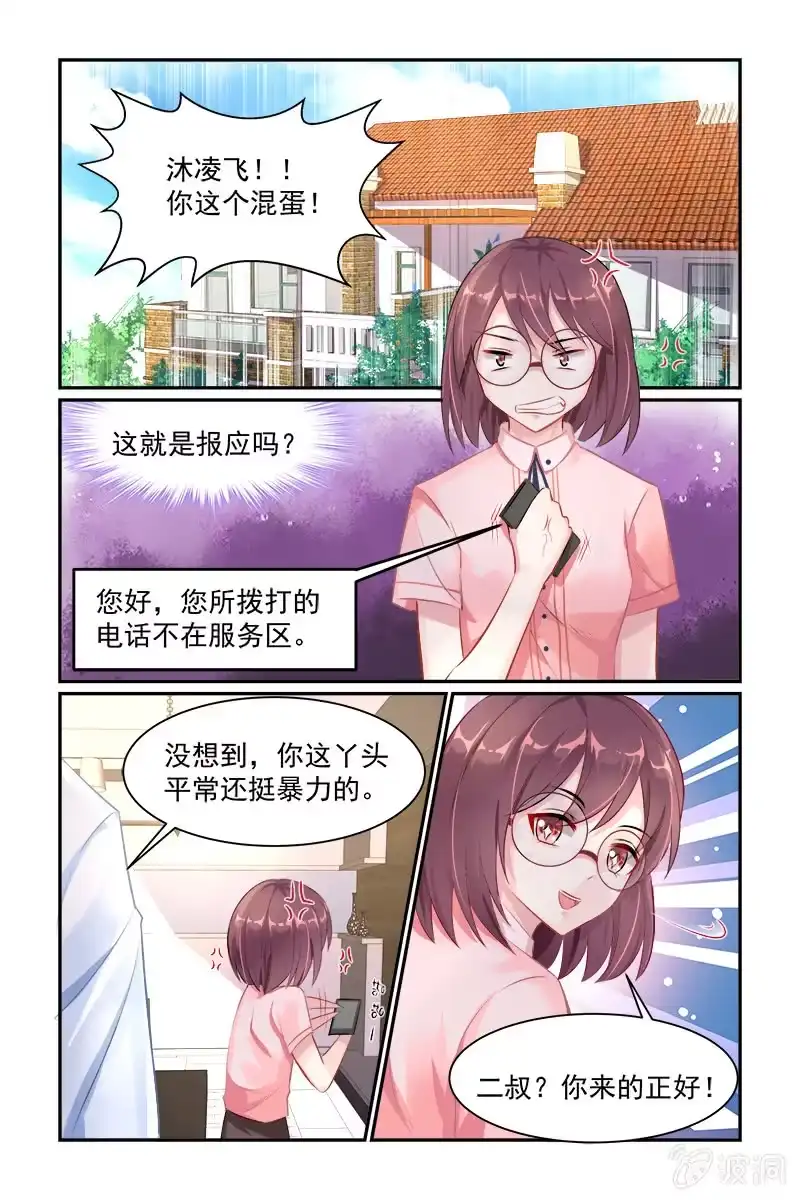 名门天后 22.见家长 第6页