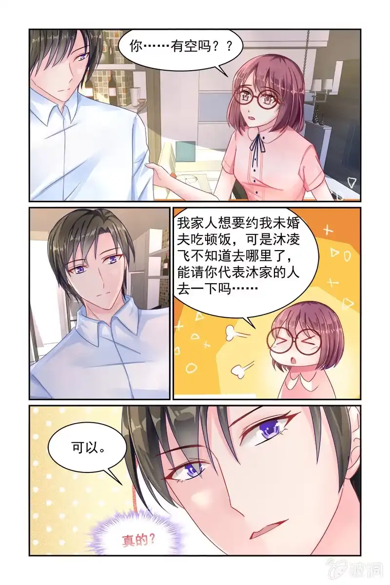 名门天后 22.见家长 第7页