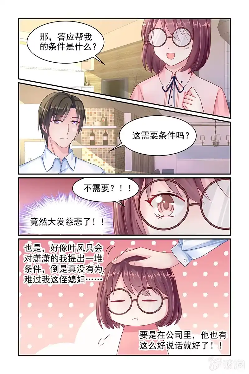 名门天后 22.见家长 第8页