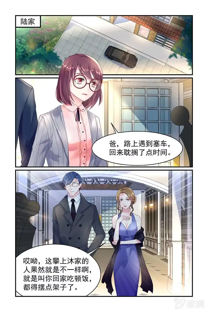 名门天后 23.后妈 第1页