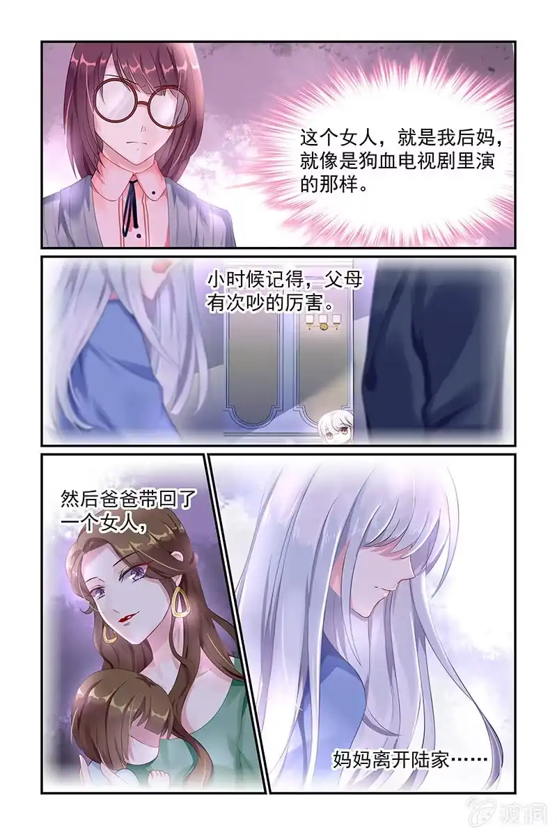名门天后 23.后妈 第2页