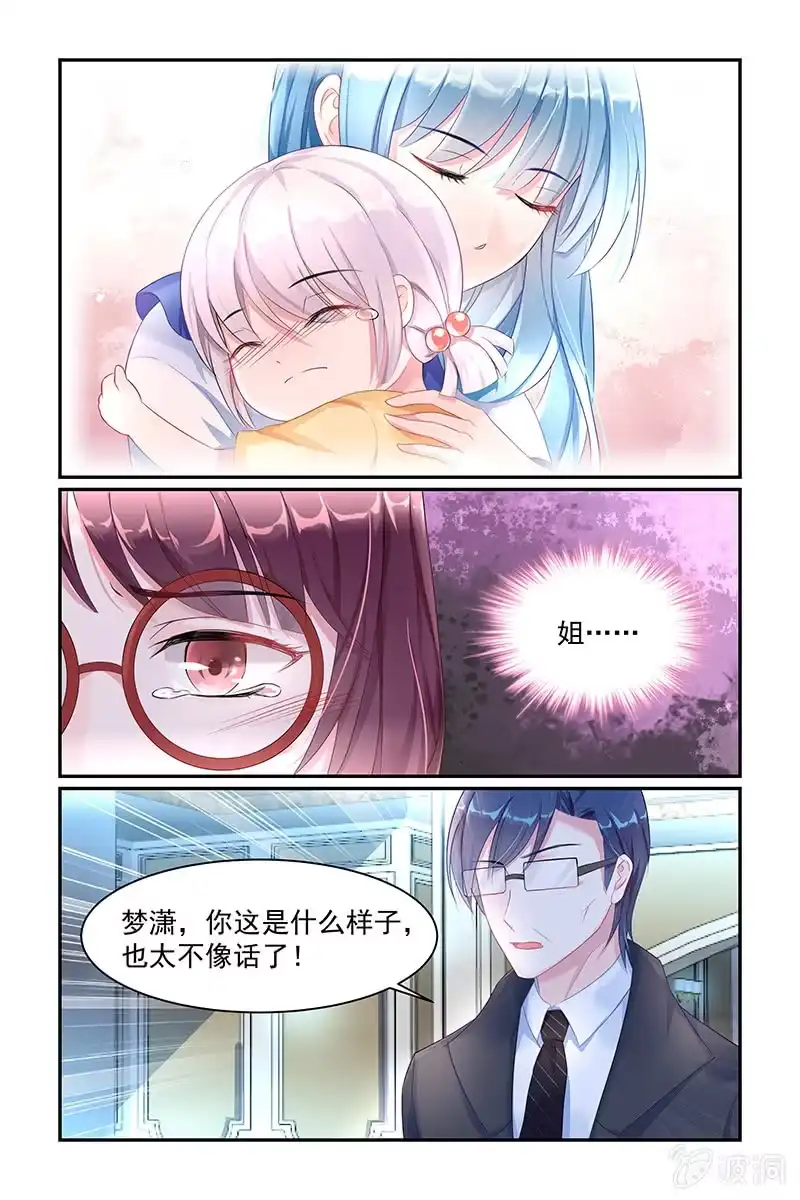 名门天后 23.后妈 第4页