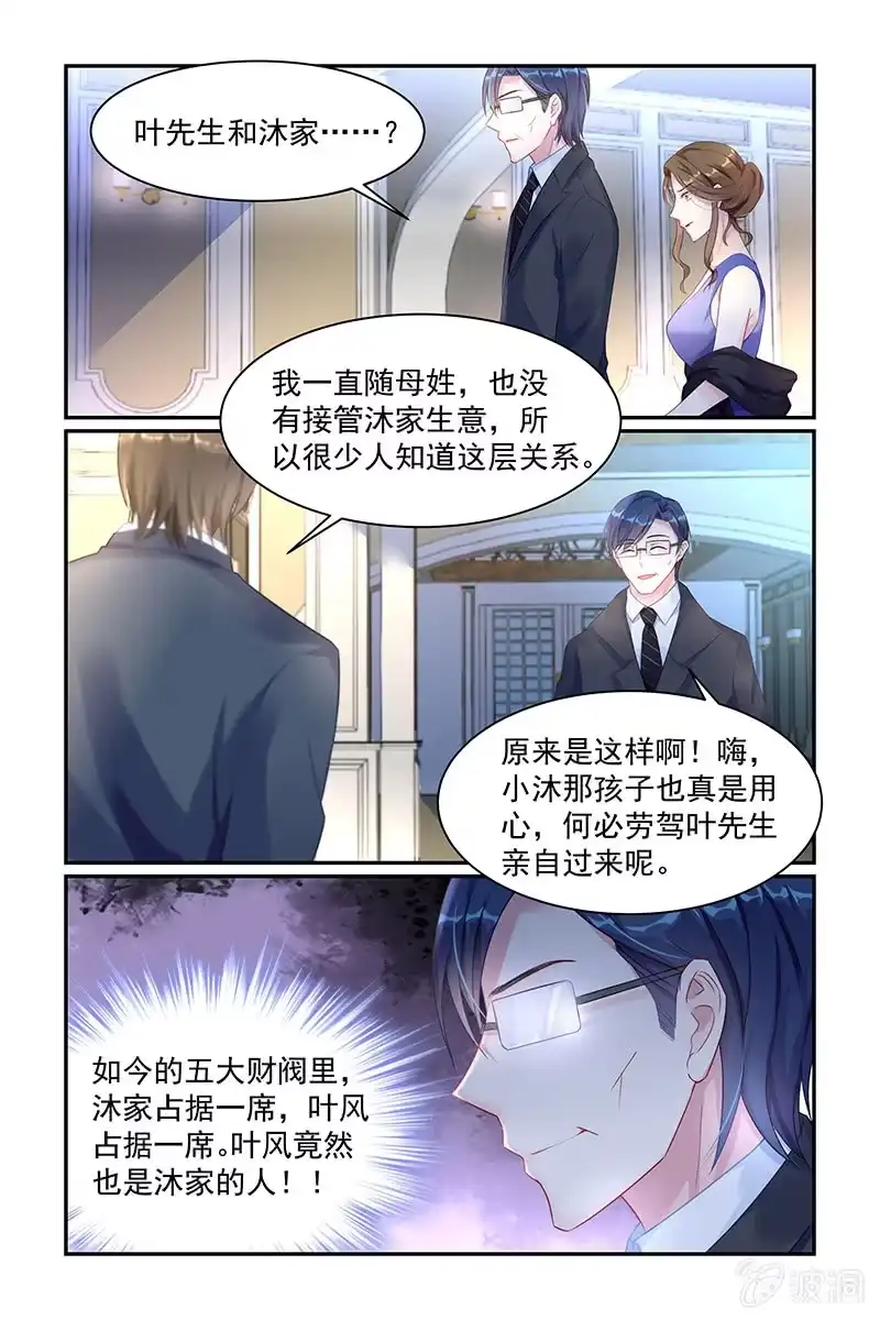 名门天后 23.后妈 第6页