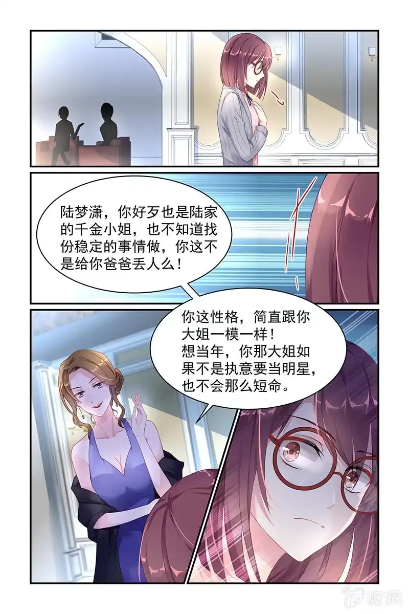 名门天后 23.后妈 第7页