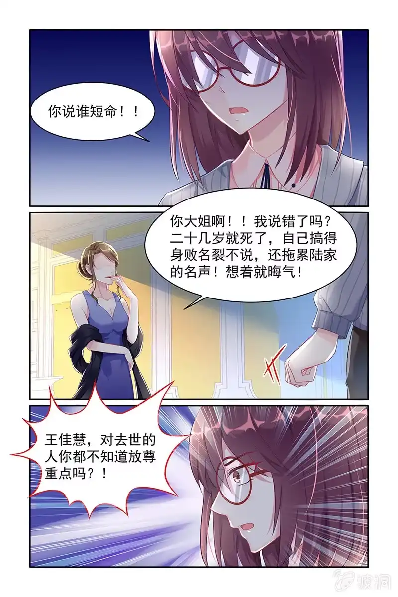 名门天后 24.姐姐的死 第1页