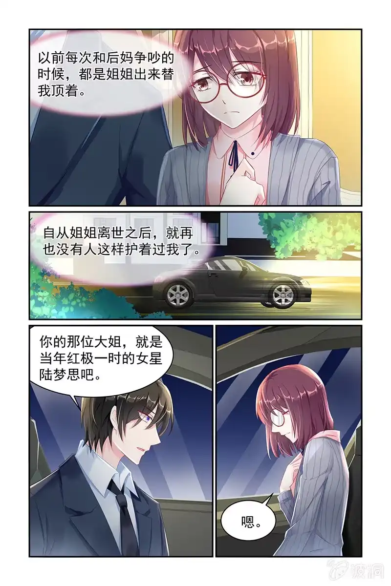 名门天后 24.姐姐的死 第4页