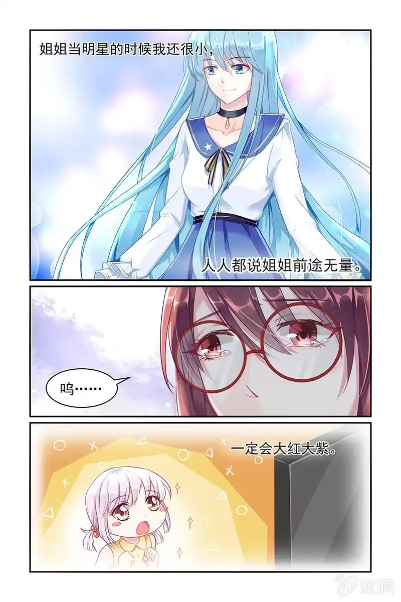 名门天后 24.姐姐的死 第5页