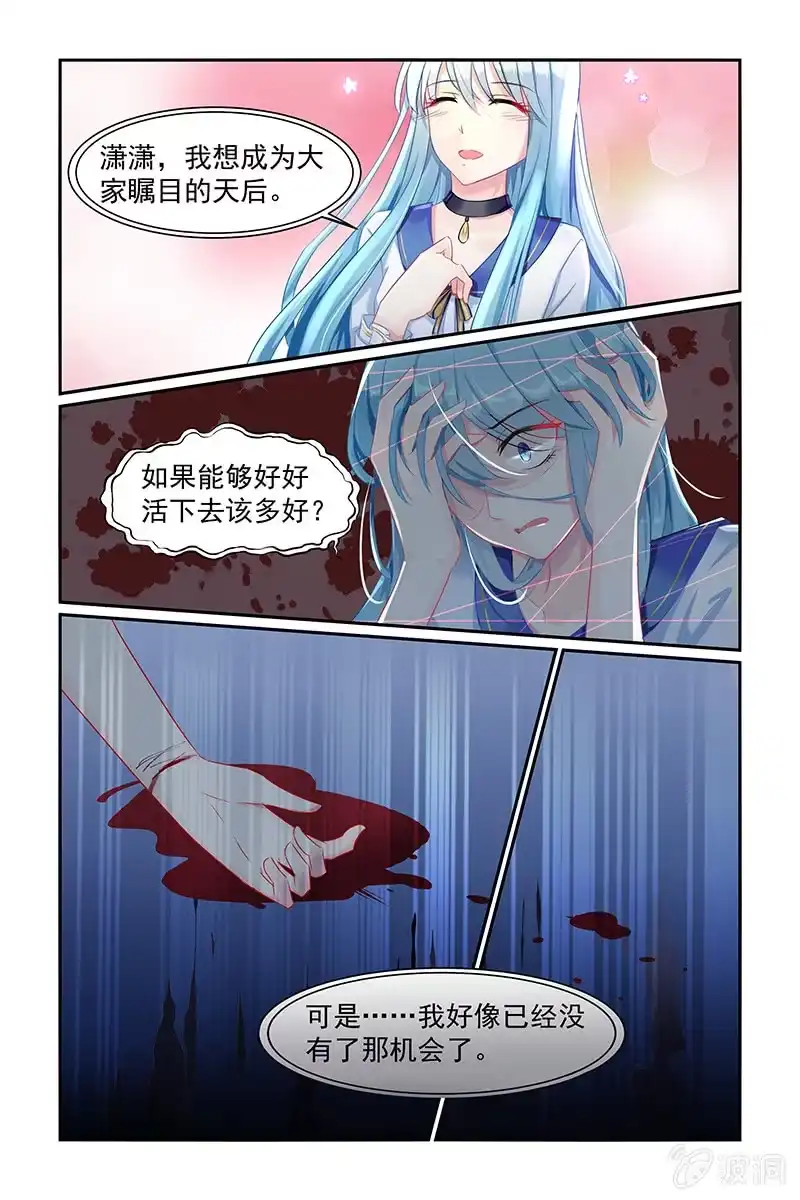 名门天后 24.姐姐的死 第6页