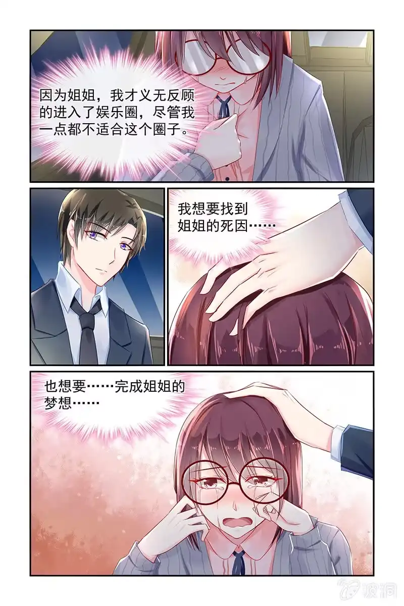 名门天后 24.姐姐的死 第7页