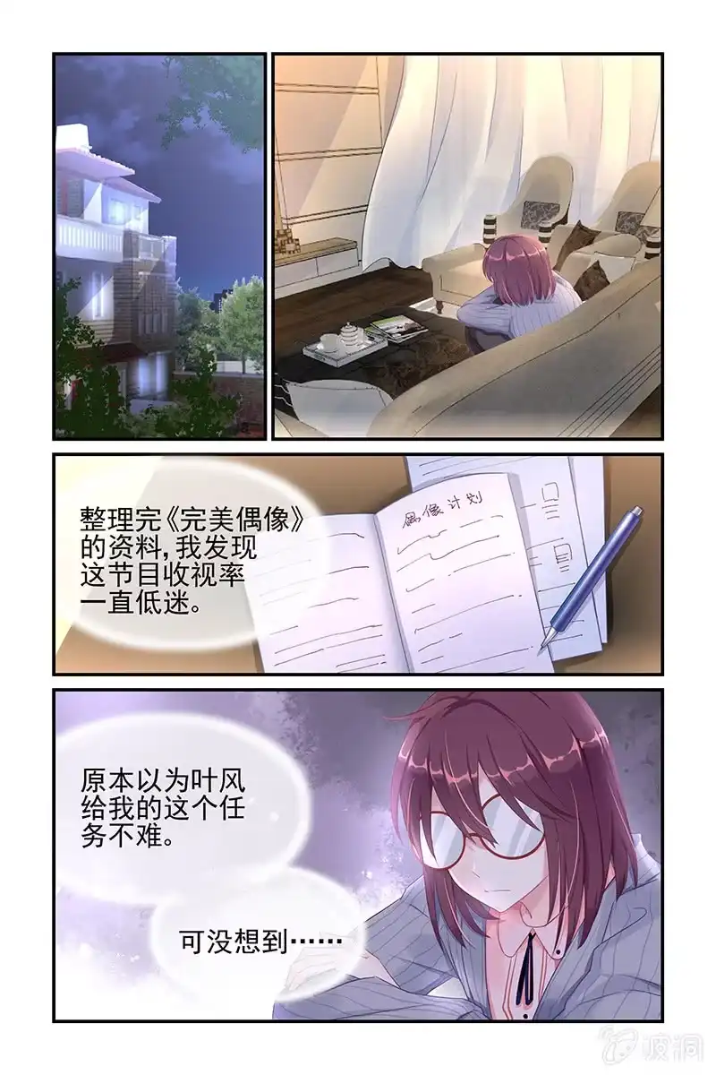 名门天后 25.被怀疑？ 第1页
