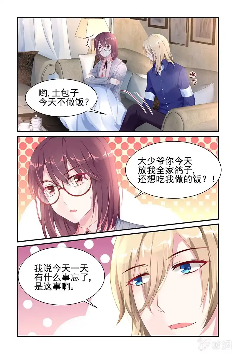 名门天后 25.被怀疑？ 第2页