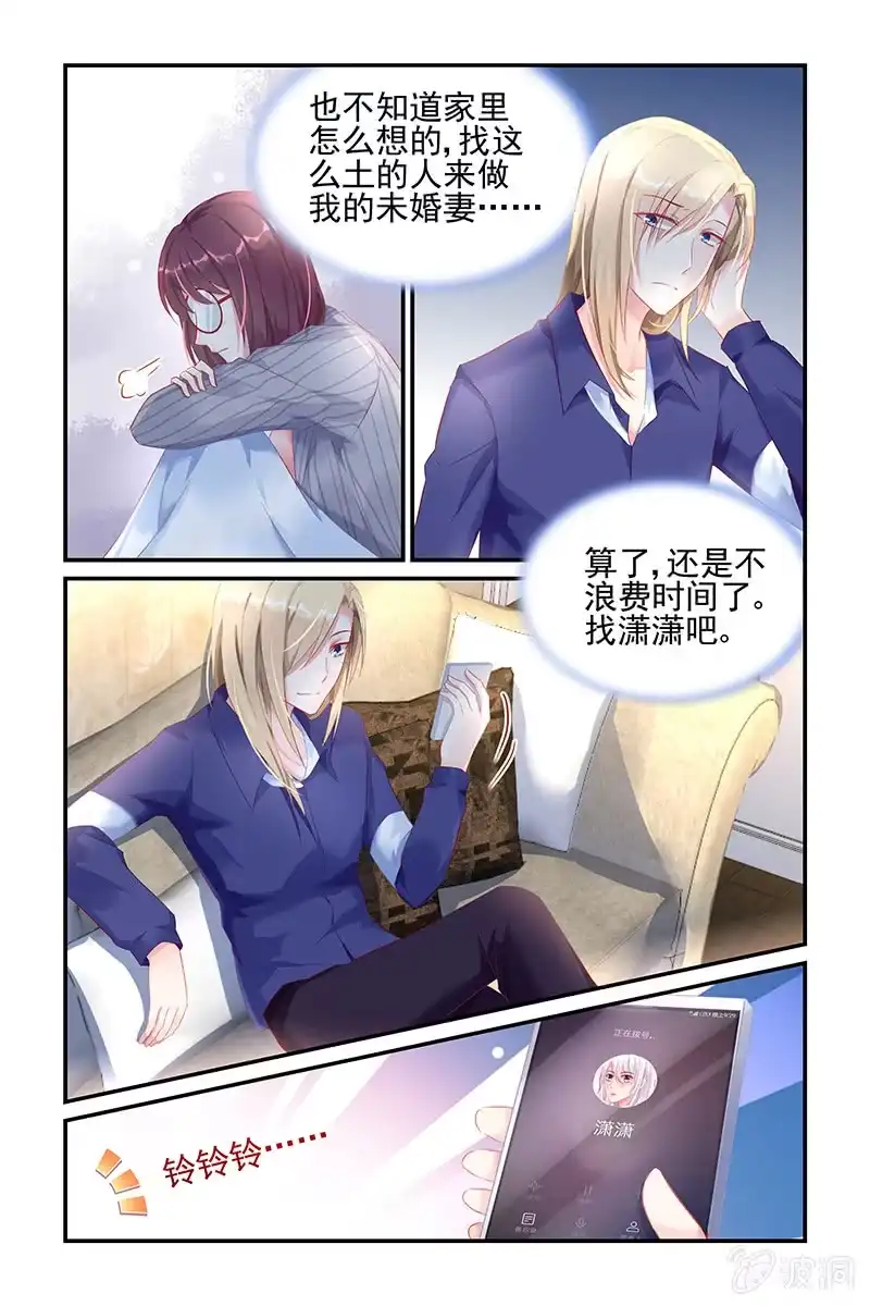 名门天后 25.被怀疑？ 第3页