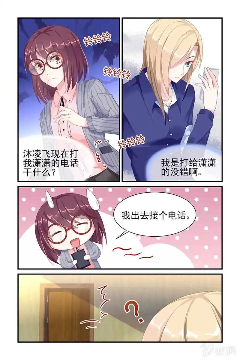 名门天后 25.被怀疑？ 第4页