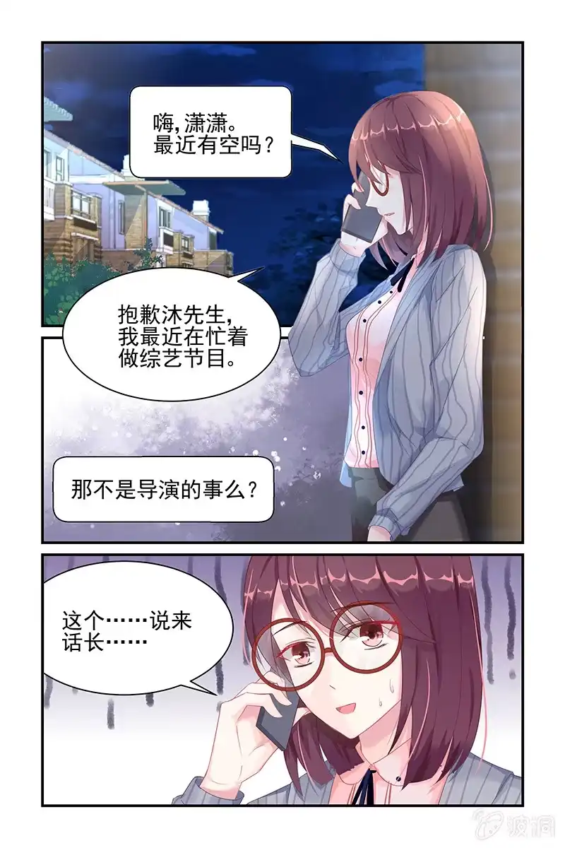 名门天后 25.被怀疑？ 第5页