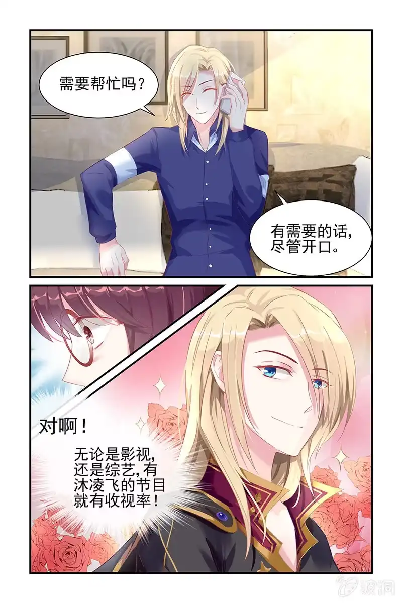 名门天后 25.被怀疑？ 第6页