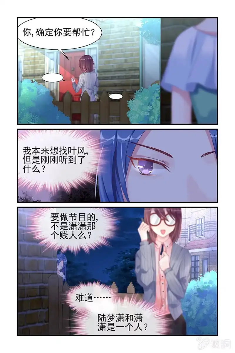 名门天后 25.被怀疑？ 第7页