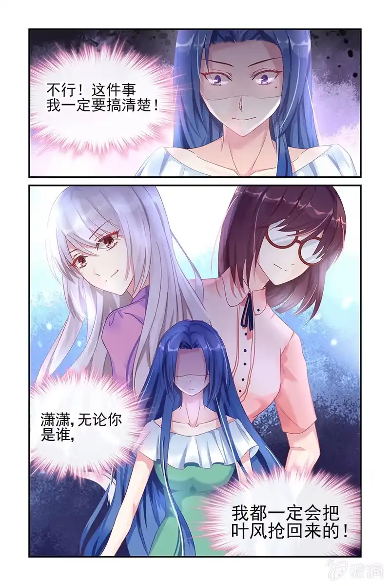 名门天后 25.被怀疑？ 第8页