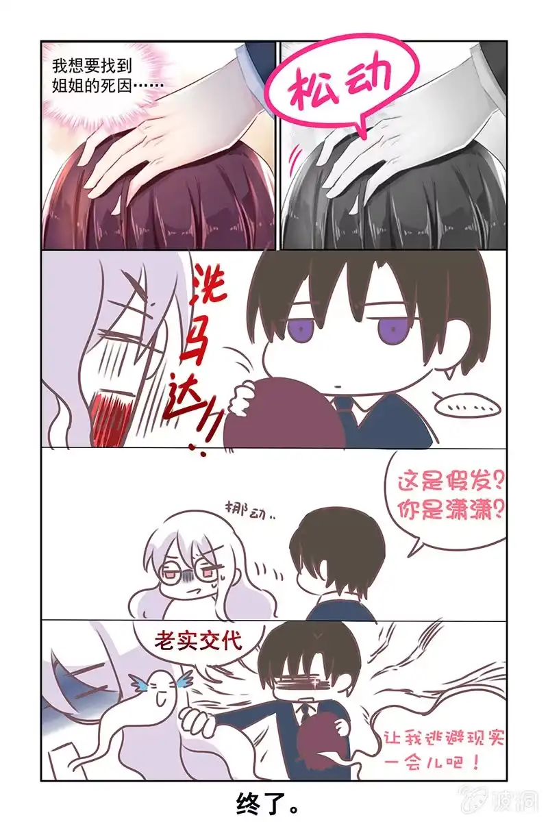 名门天后 25.被怀疑？ 第9页