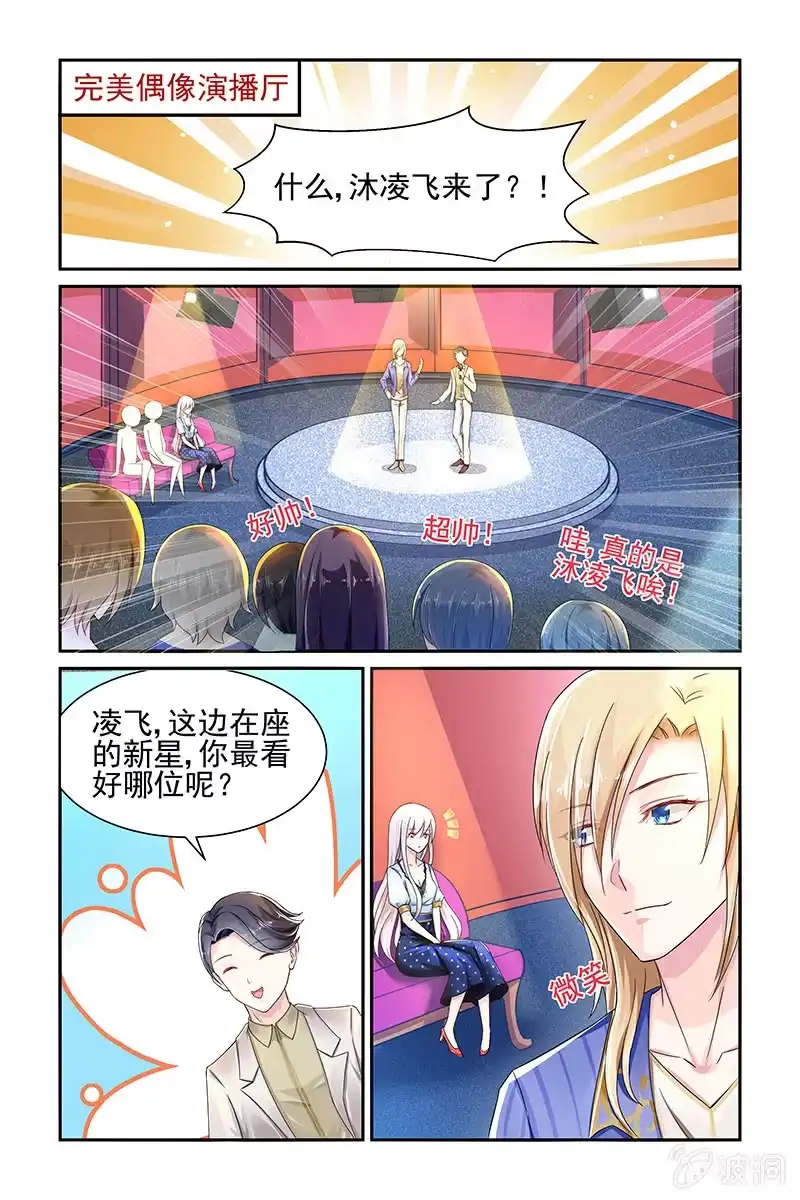 名门天后 26.吃醋 第1页