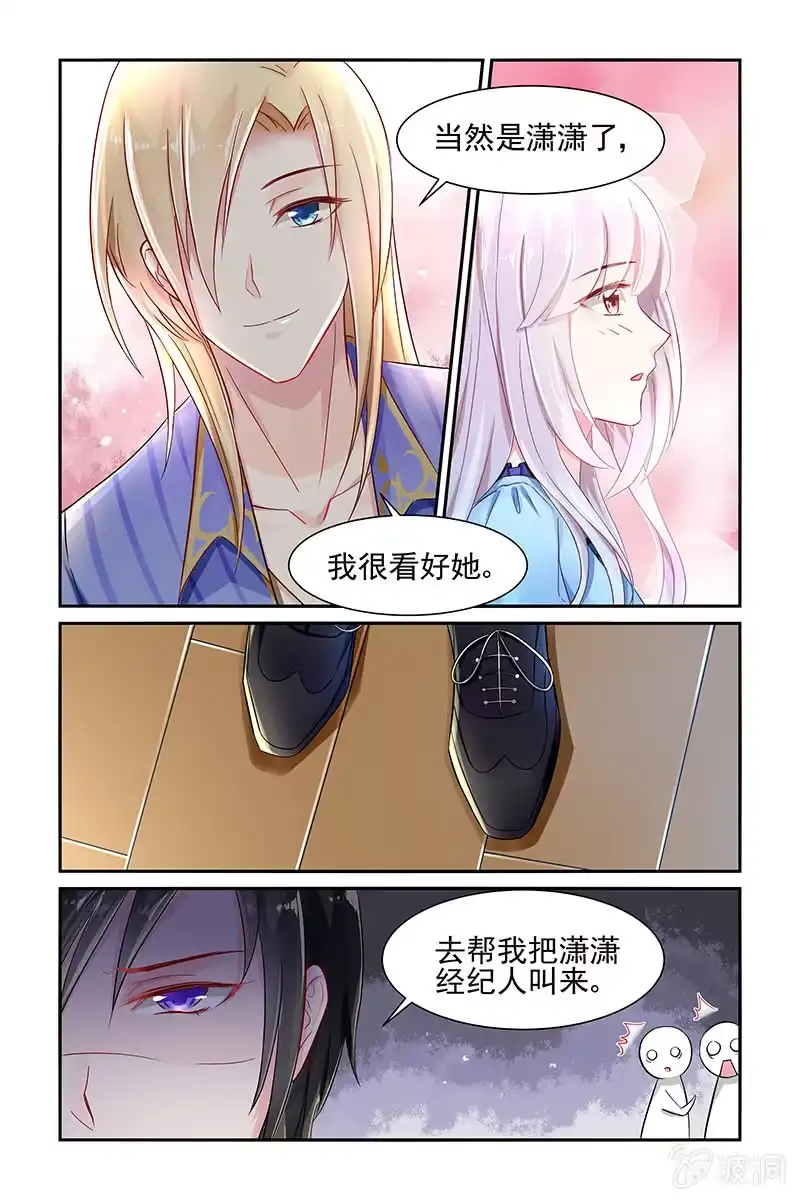 名门天后 26.吃醋 第2页
