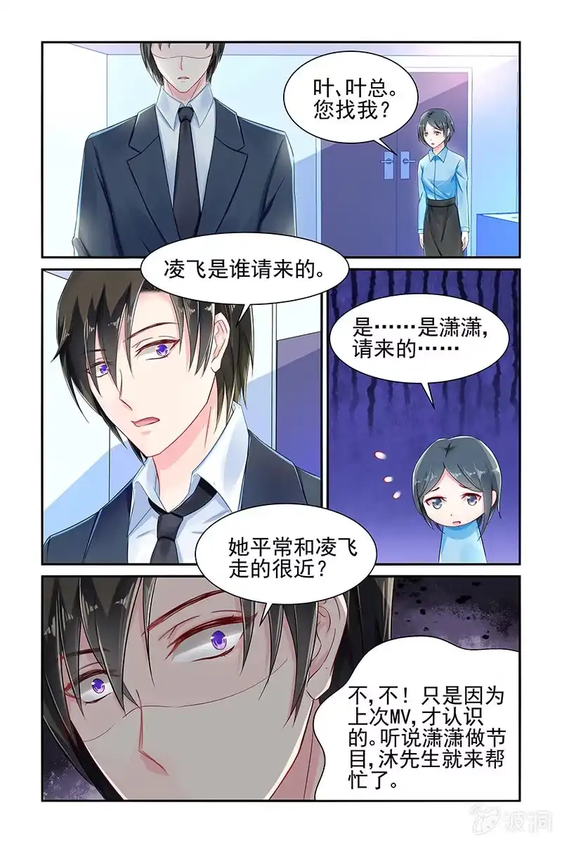 名门天后 26.吃醋 第3页