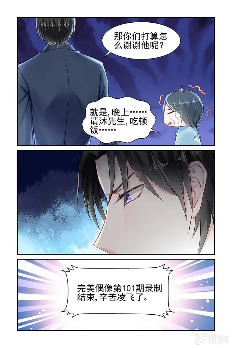 名门天后 26.吃醋 第4页