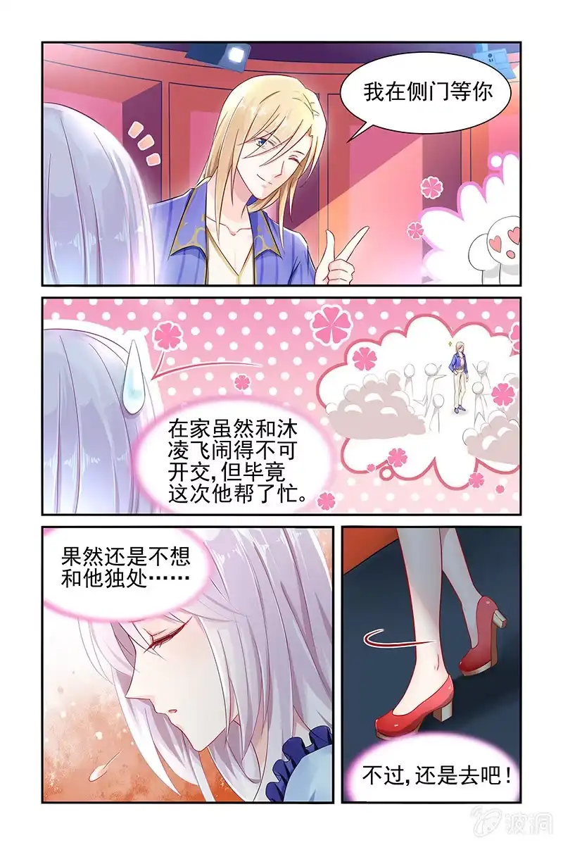 名门天后 26.吃醋 第5页