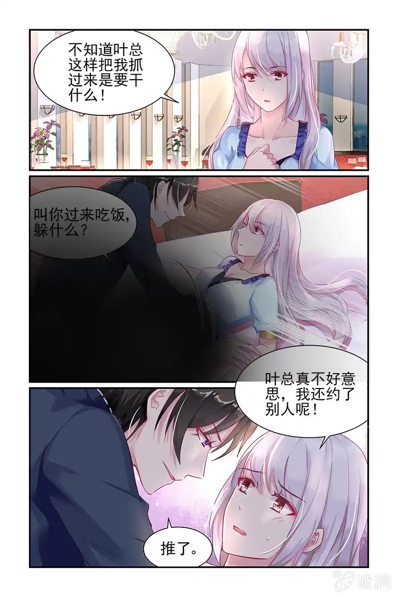 名门天后 27.甜蜜的惩罚 第1页