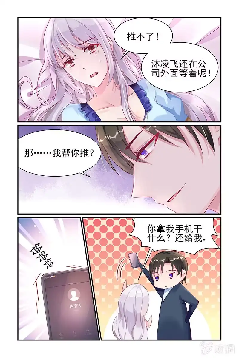 名门天后 27.甜蜜的惩罚 第2页