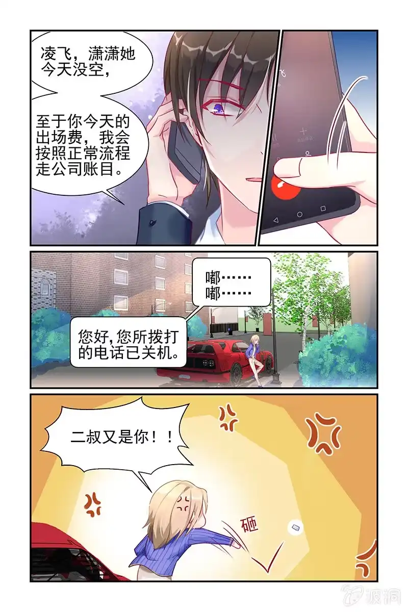 名门天后 27.甜蜜的惩罚 第3页
