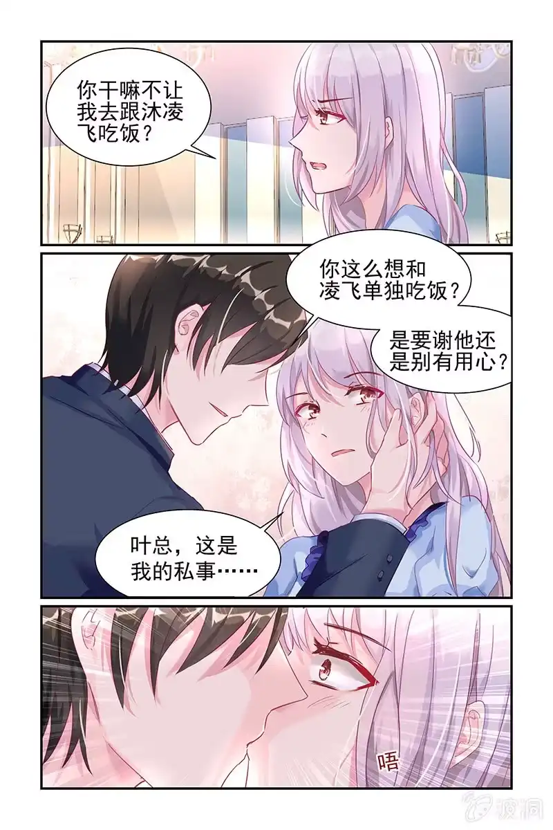 名门天后 27.甜蜜的惩罚 第4页