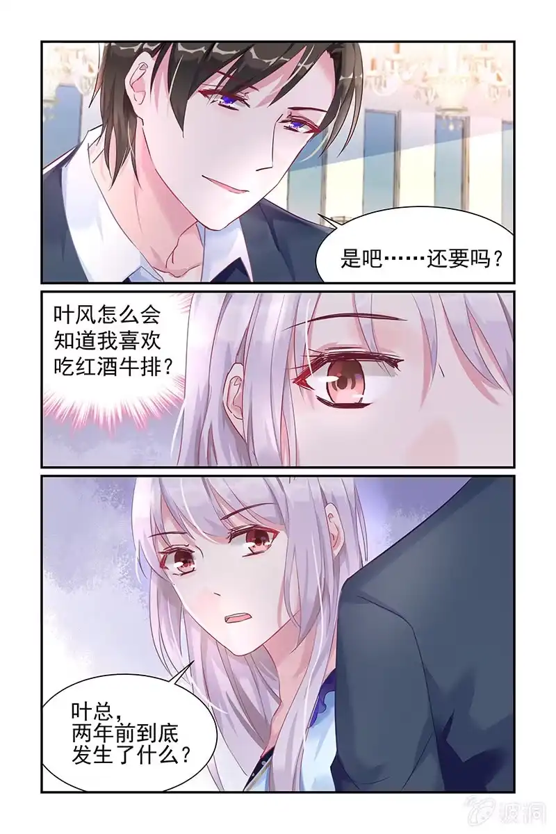 名门天后 27.甜蜜的惩罚 第6页