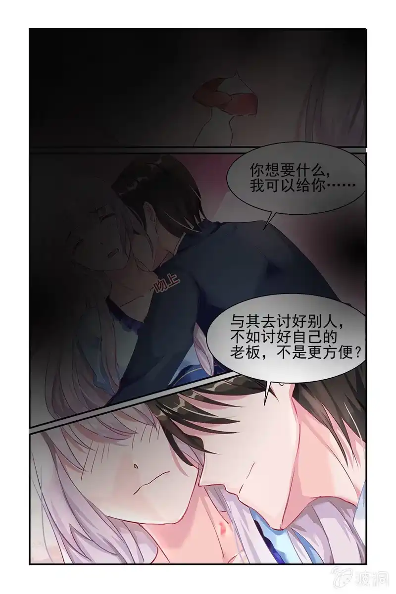 名门天后 27.甜蜜的惩罚 第9页