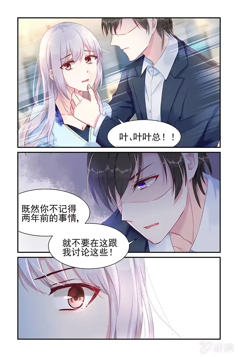 名门天后 28.两年前 第1页